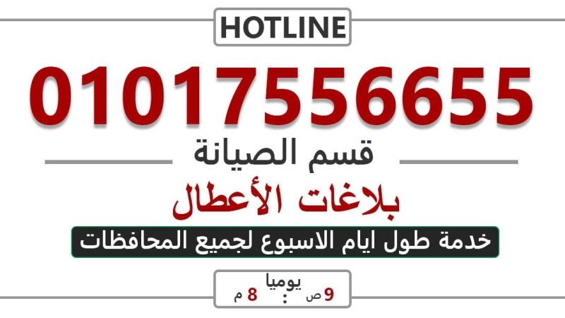 رقم صيانة هاير في محافظة القليوبية