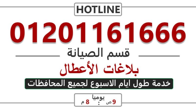 رقم خدمة عملاء هوفر بكفر الشيخ
