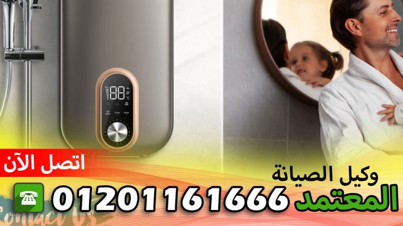 رقم مركز خدمة عملاء وستنجهاوس