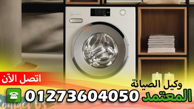 صيانة وايت وستنجهاوس