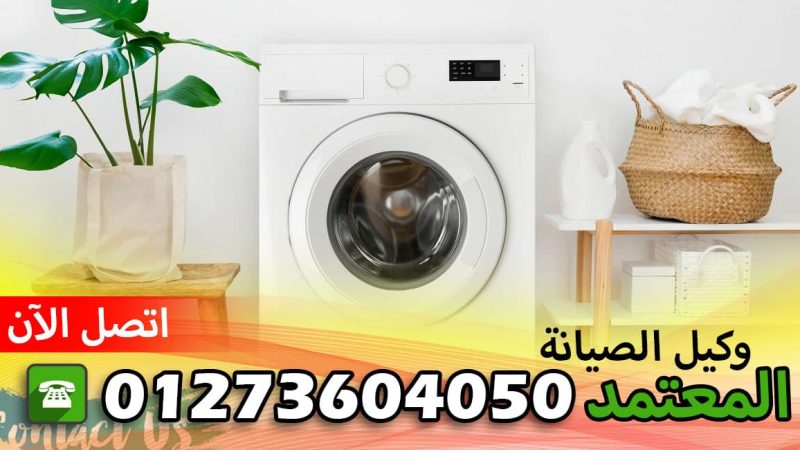 صيانة شركة وايت وستنجهاوس