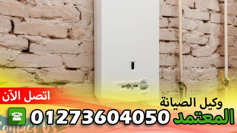 رقم صيانة ثلاجات ميتاج