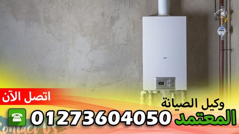 رقم صيانة غسالات فيدرال