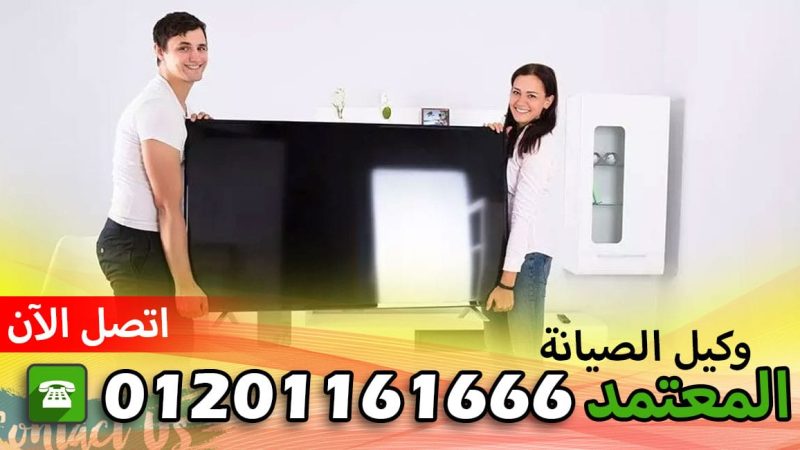 مركز صيانة ثلاجات تورنيدو