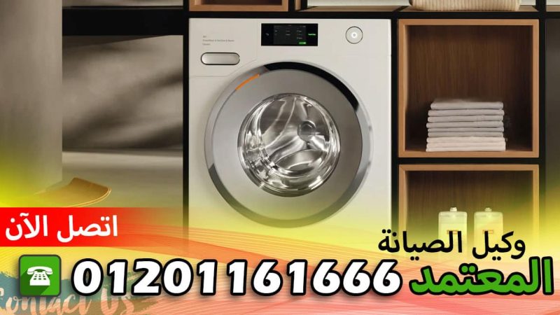 رقم صيانة ثلاجات فيليبس