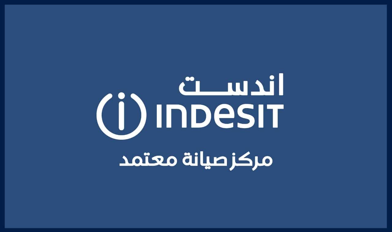 ارقام صيانة اندست