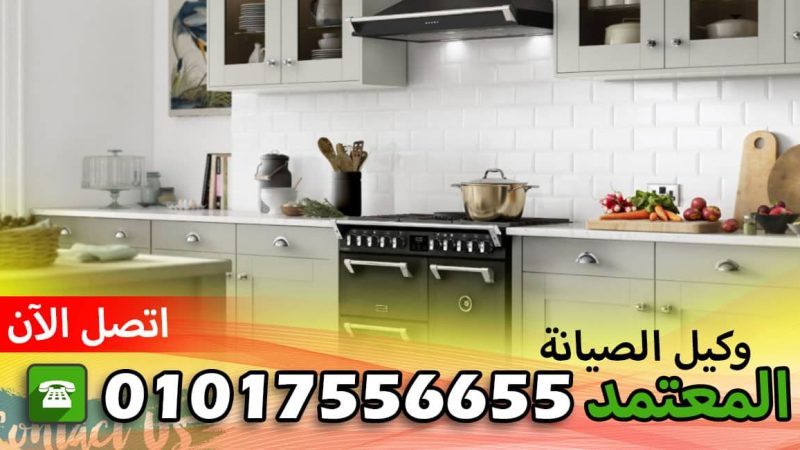 رقم صيانة اريستون بشبين الكوم
