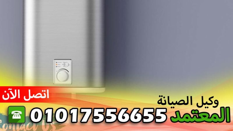 رقم صيانة فريش ببرج العرب 01017556655