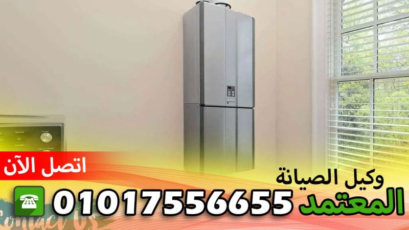 رقم صيانة جولدي ببرج العرب 01017556655