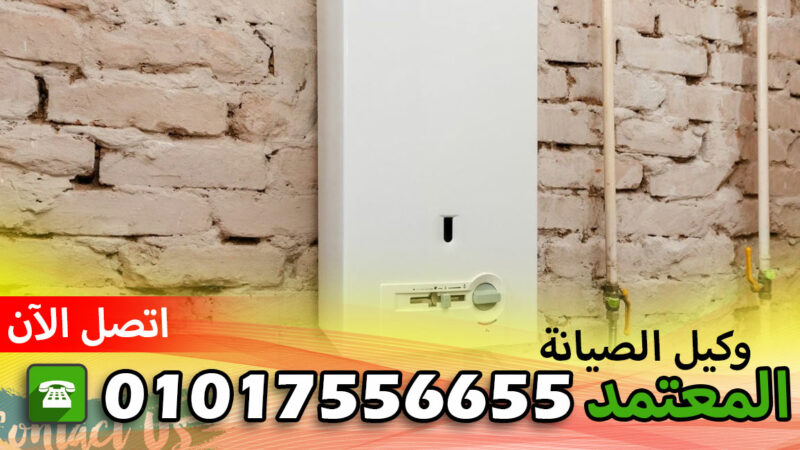 صيانة اريستون البحيرة ابو المطامير 01017556655