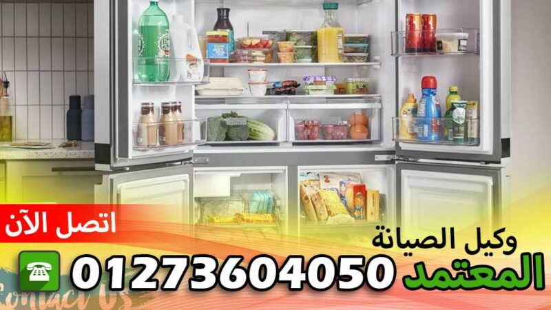 صيانة ادميرال كفر الشيخ الرياض