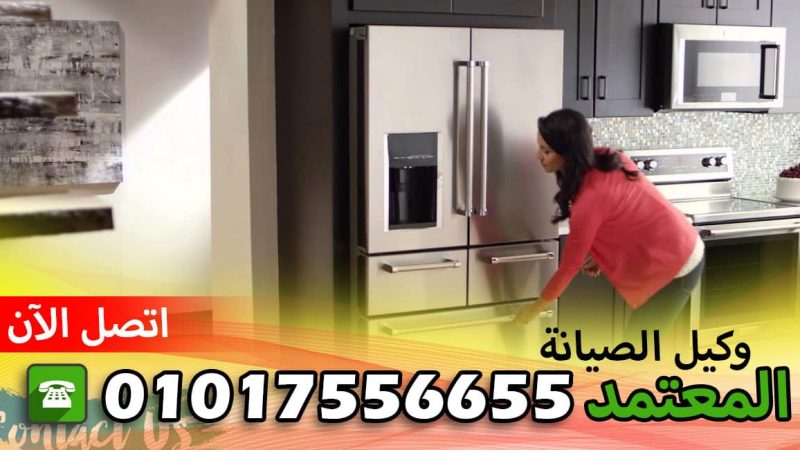 صيانة سيلتال البحيرة كفر الدوار 01017556655