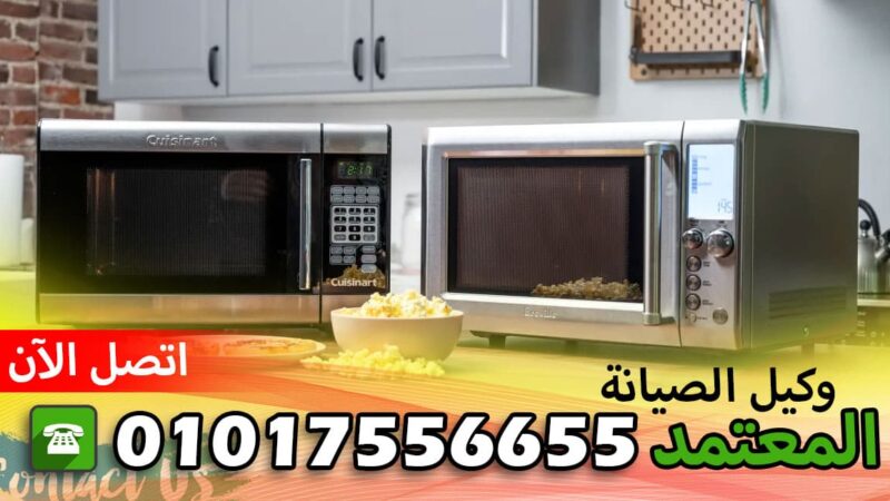 صيانة ثلاجات تريو البحيرة مدينة بدر 01017556655