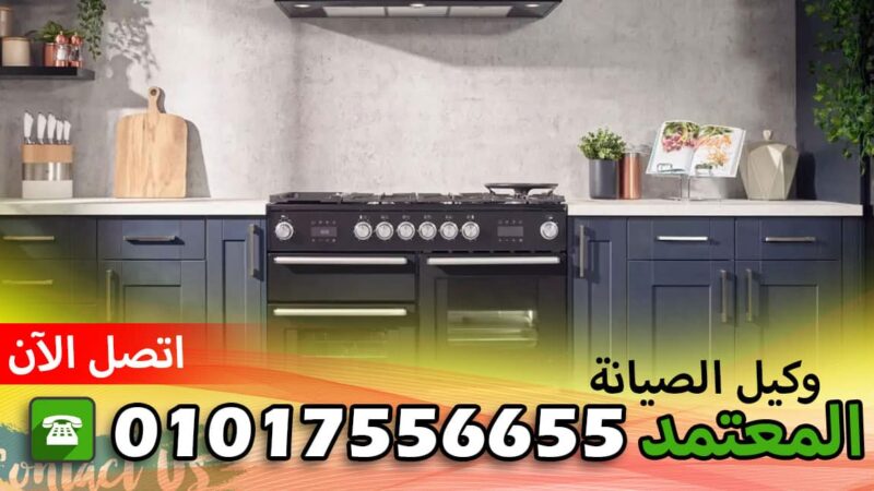 صيانة بوش الدقهلية بلقاس