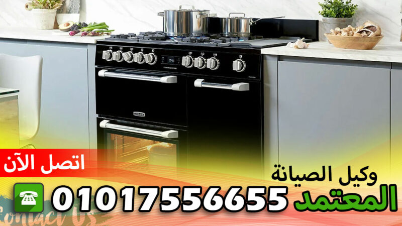 صيانة كاندي الشرقية منيا القمح