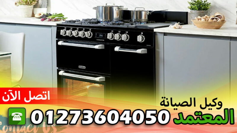 صيانة ليبهر الشرقية الصالحية