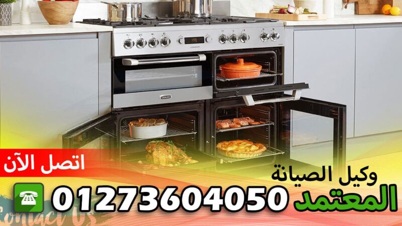 صيانة بوش الشرقية الصالحية