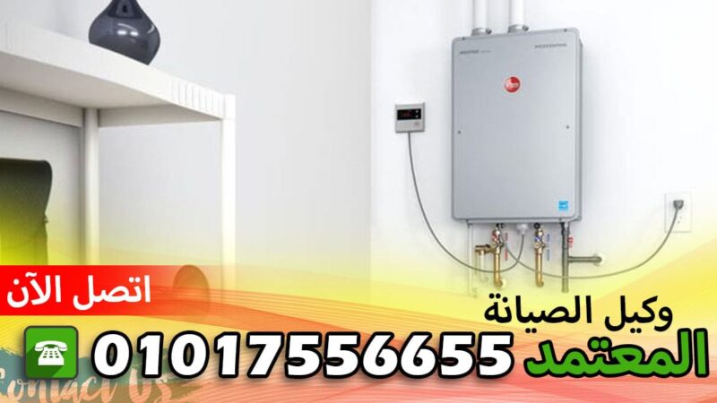 صيانة هوفر الشرقية منيا القمح 01017556655