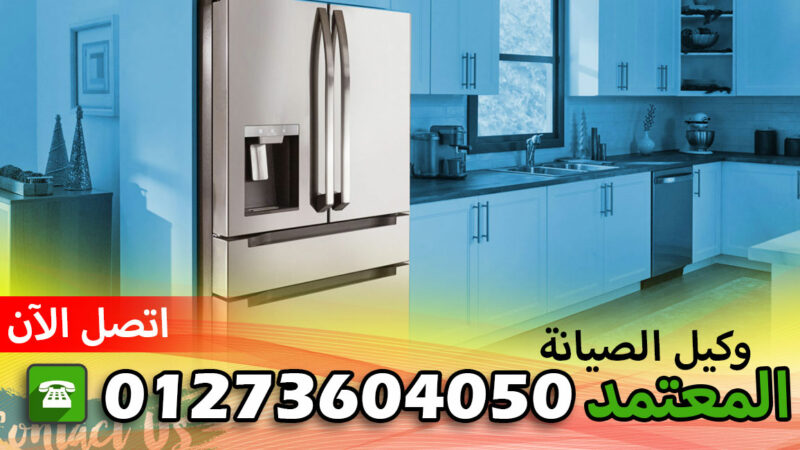 صيانة جراند الشرقية بلبيس