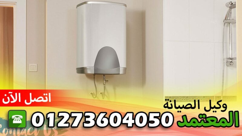 صيانة كاريير الشرقية العاشر من رمضان