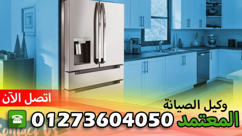 صيانة بوش الشرقية الحسينية