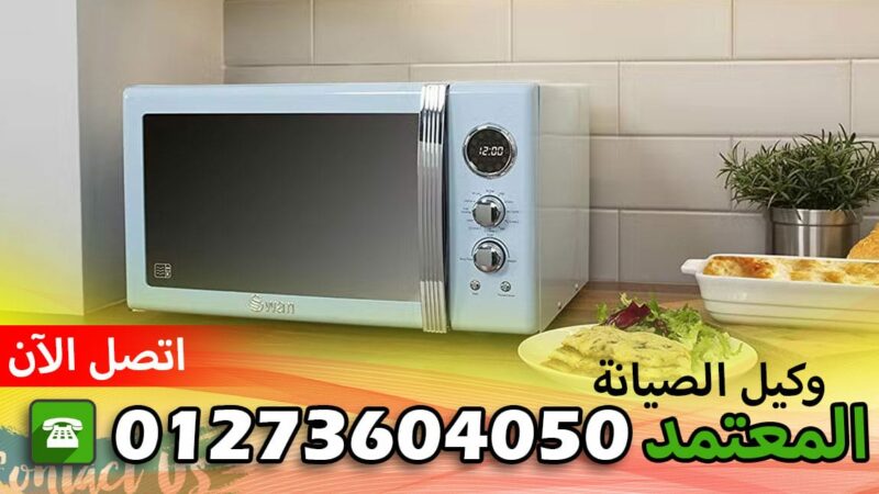 صيانة فريش الشرقية بلبيس