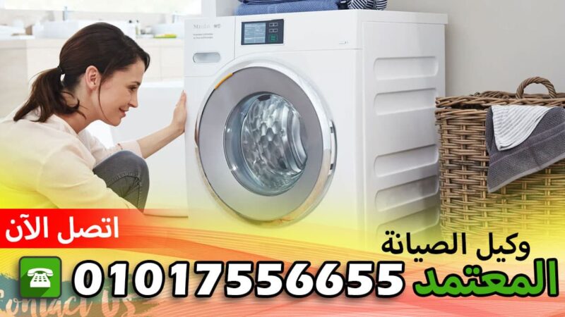 صيانة سميج الشرقية منيا القمح 01017556655