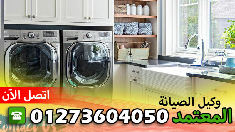 صيانة باوماتيك الشرقية الصالحية
