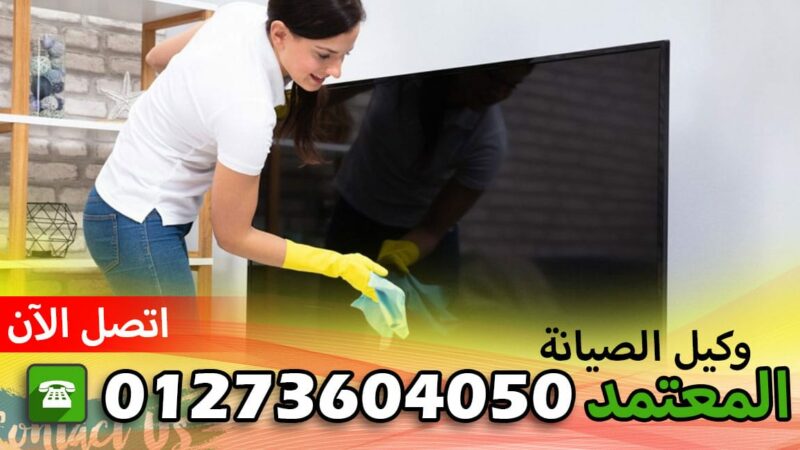 صيانة جنرال اليكتريك الشرقية الحسينية