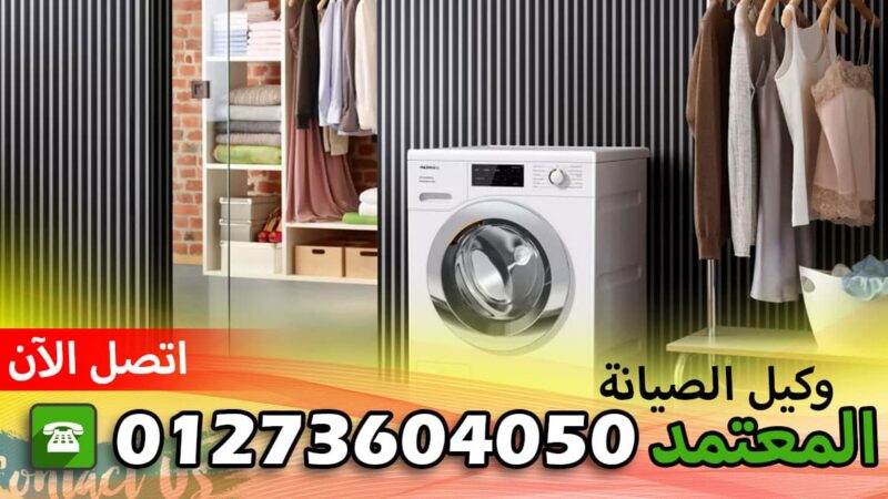 صيانة سميج الشرقية الصالحية
