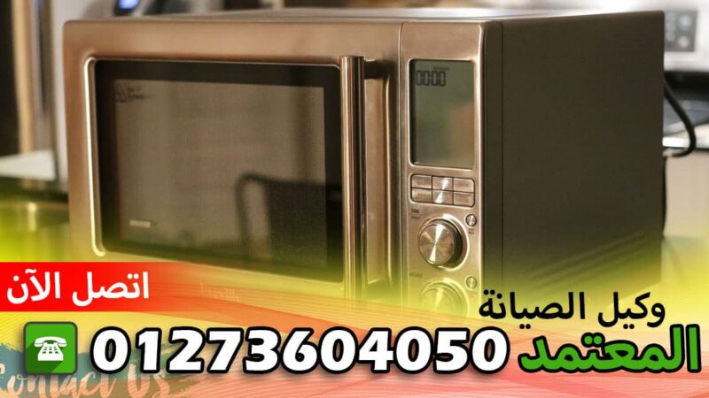 صيانة فيدرال الشرقية الحسينية