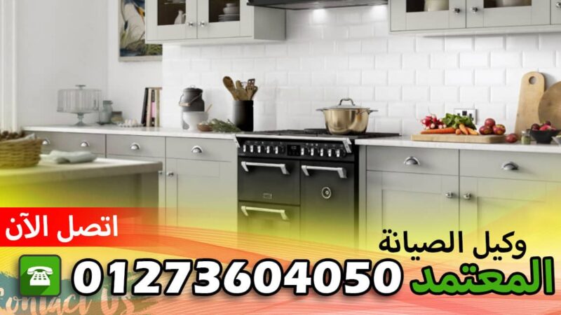 صيانة كريازى الشرقية الحسينية
