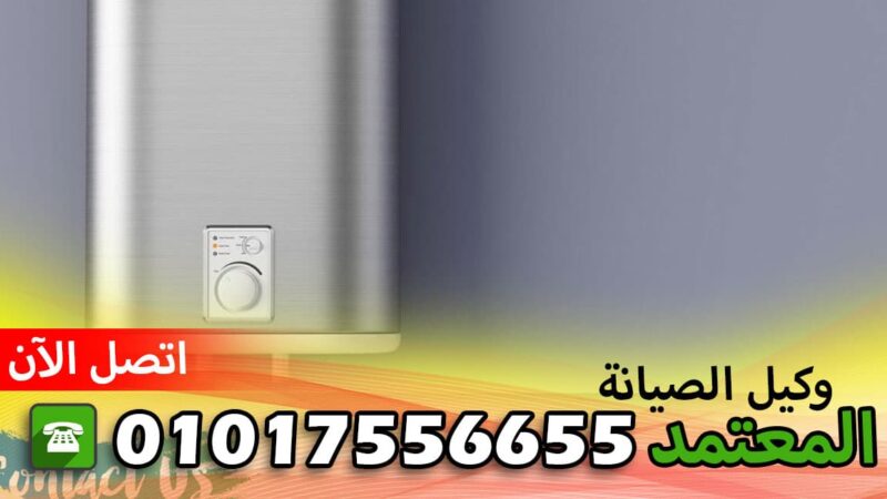 صيانة وايت بوينت الدقهلية جمصة