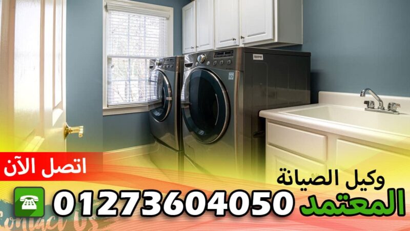 صيانة بريميوم الشرقية الصالحية