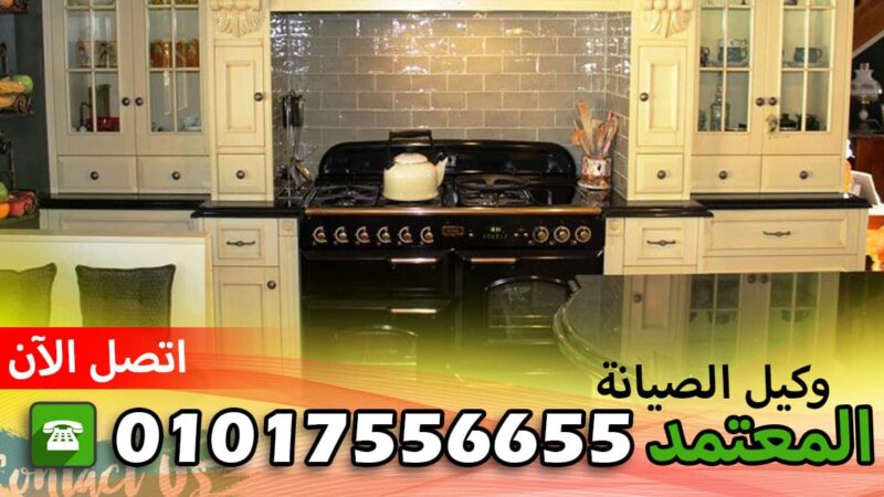 صيانة جراند الشرقية منيا القمح