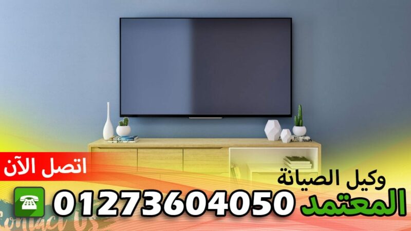 صيانة براندت الشرقية بلبيس