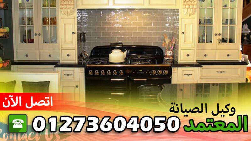 صيانة كوندور الشرقية ديرب نجم