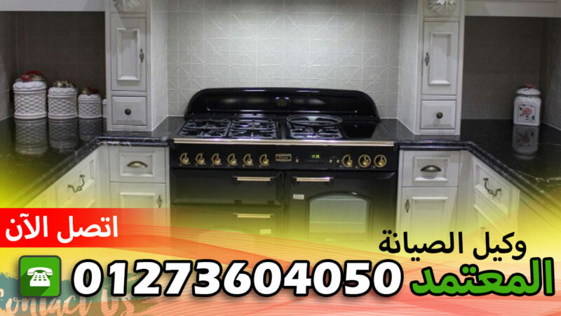 صيانة بريميوم الشرقية العاشر من رمضان
