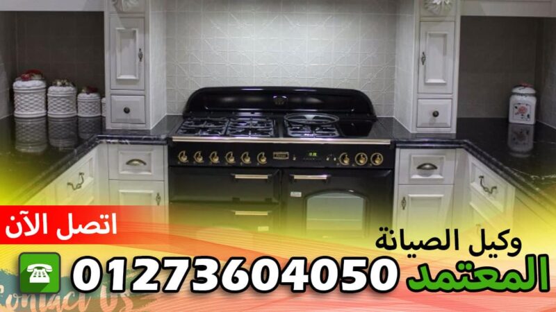 صيانة كاريير الشرقية الصالحية